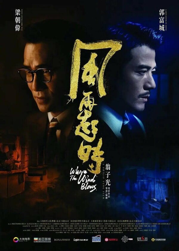 Куда дует ветер 