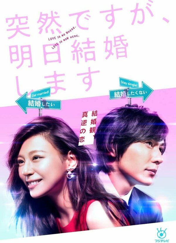 Это неожиданно, но завтра свадьба 1 сезон