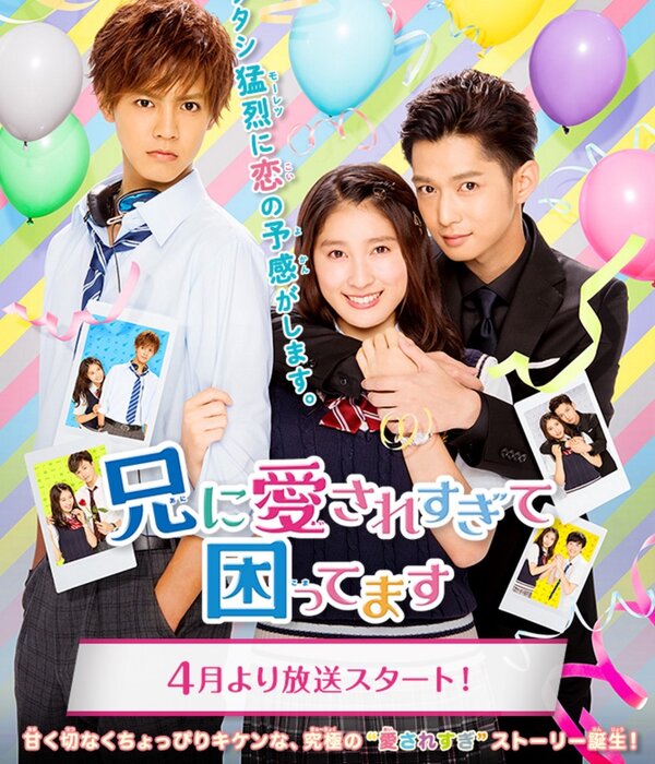 Мой брат слишком сильно меня любит 1 сезон