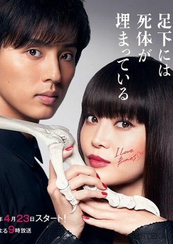 Кости, зарытые под ногами Сакурако 1 сезон