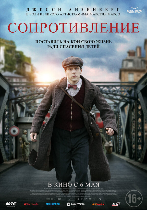 Сопротивление 