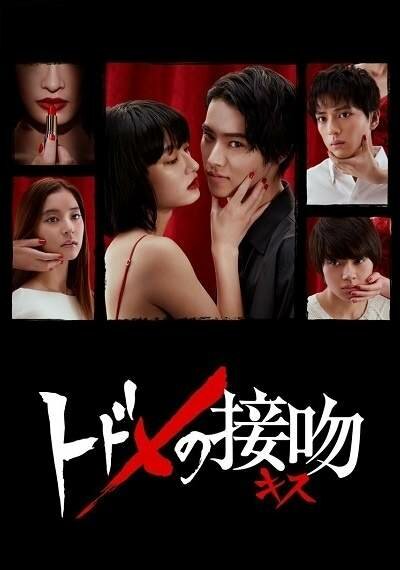 Смертельный поцелуй 1 сезон