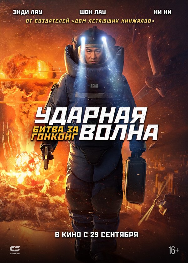 Ударная волна 2 