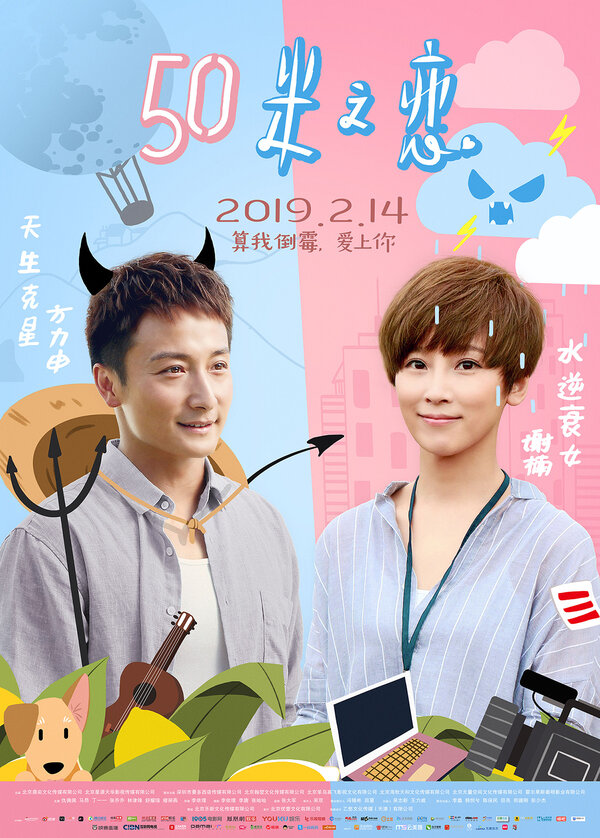 Любовь на расстоянии 50 метров 