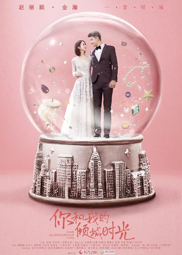 Наше гламурное время 1 сезон