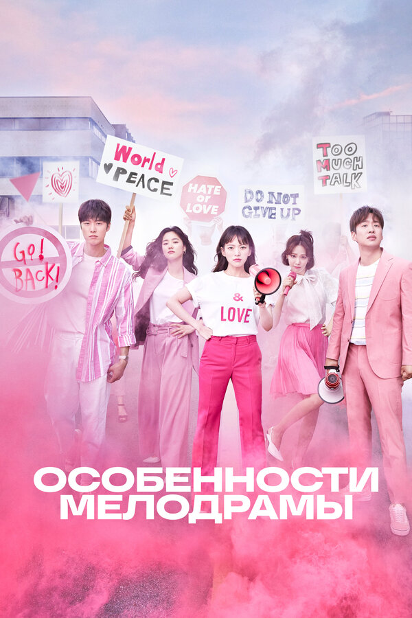 Особенности мелодрамы 1 сезон