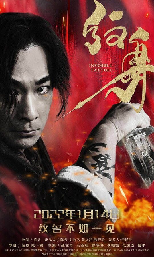 Невидимая татуировка 