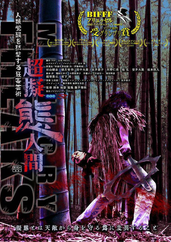 Сверхперевоплощенцы 