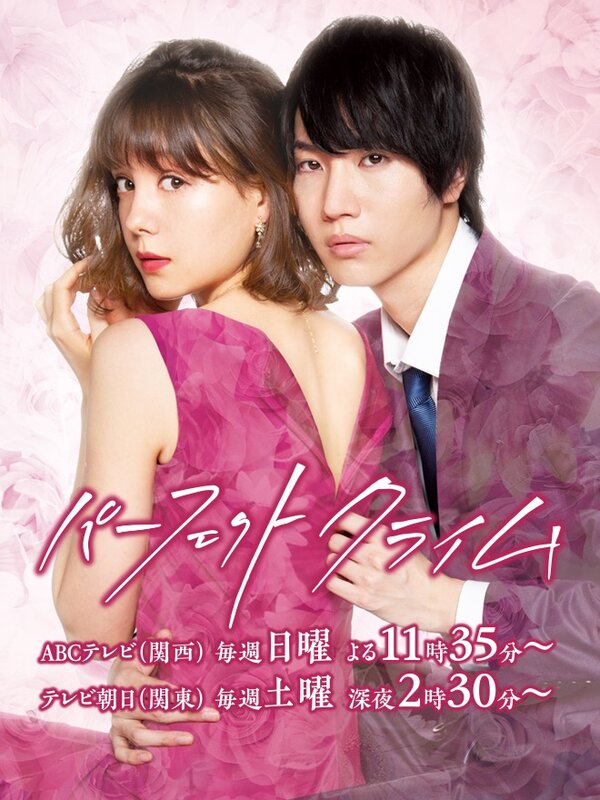 Идеальное преступление 1 сезон