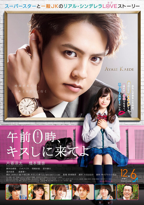 Приходи за поцелуем в полночь 