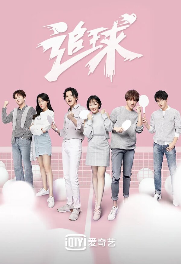 Погоня за мячом 1 сезон