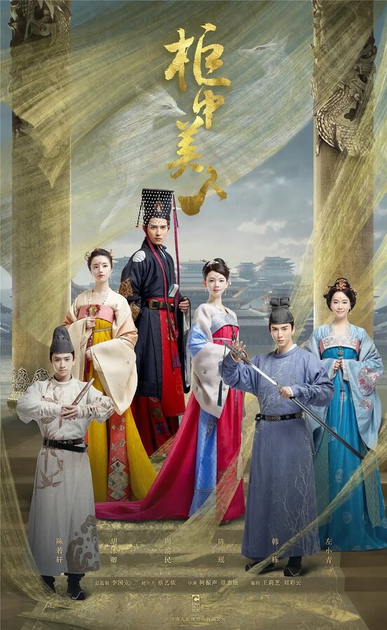 Опьяняющий румянец 1 сезон