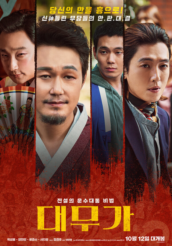 Великий шаман-певец: Грусть и радость 