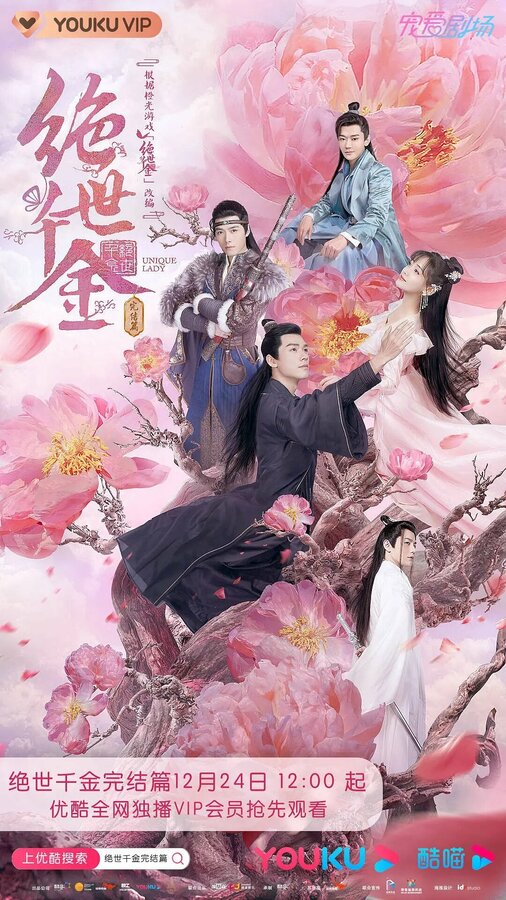 Бесподобная леди 1 сезон