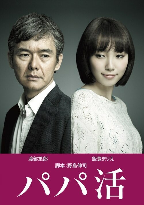 Папик 1 сезон