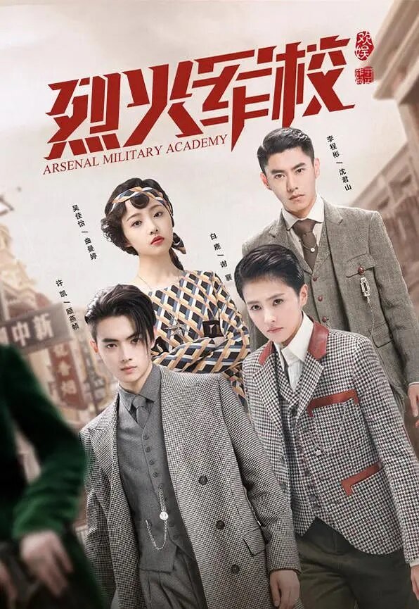 Арсенал военной академии 1 сезон