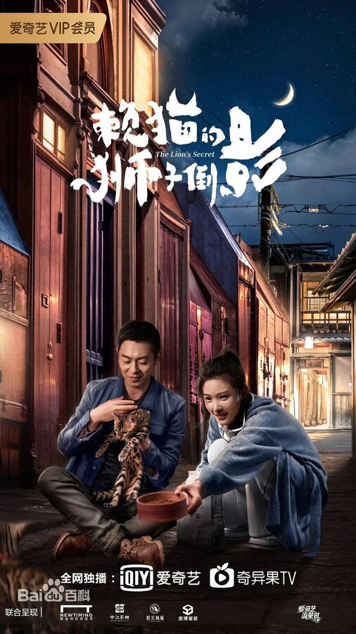 Львиный секрет 1 сезон