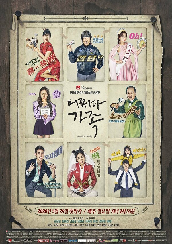 Семья по случайности 1 сезон