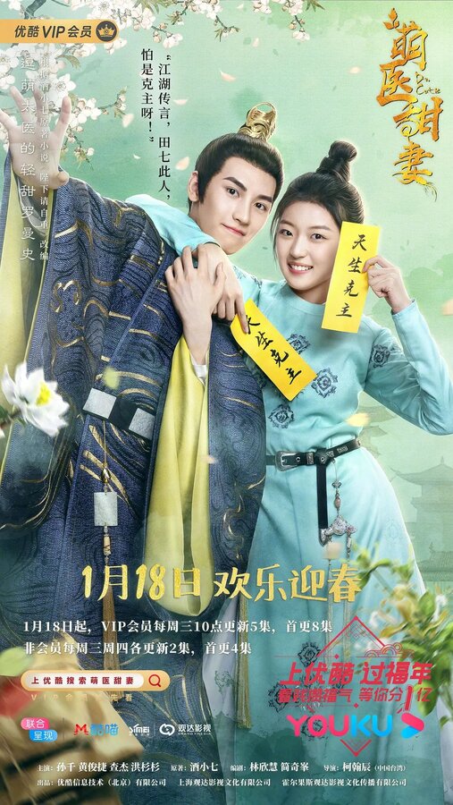 Доктор Милашка 1 сезон