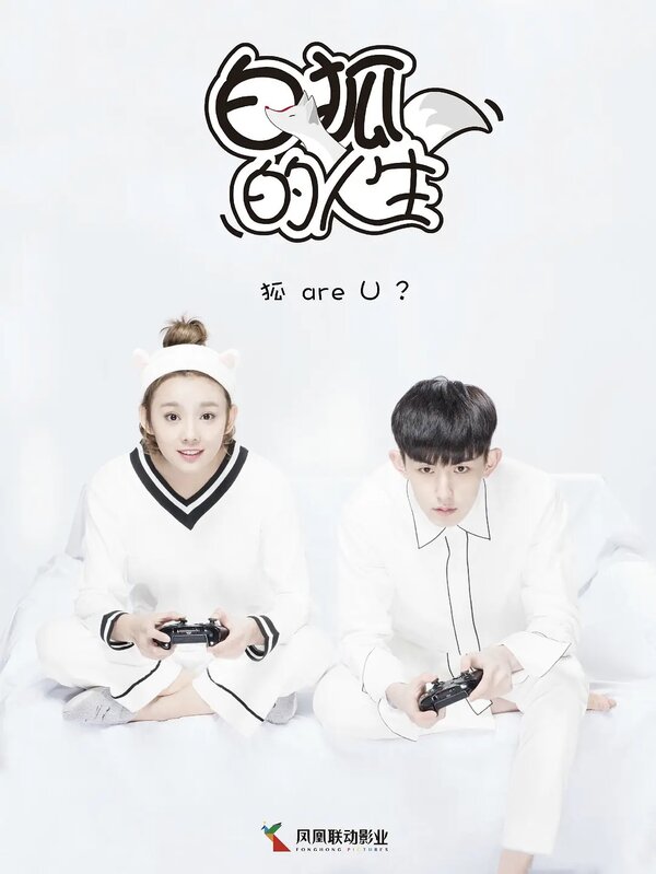 Жизнь белого лиса 1 сезон