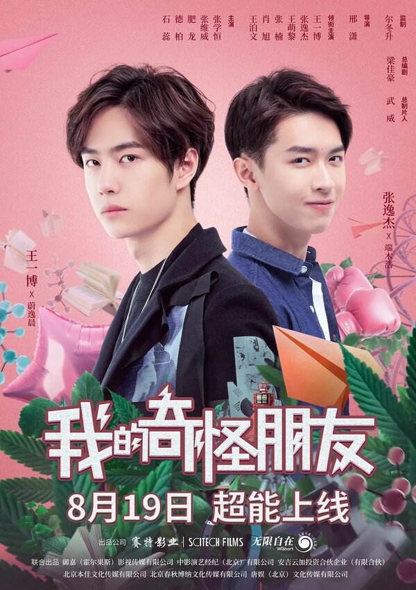 Мой странный друг 1 сезон