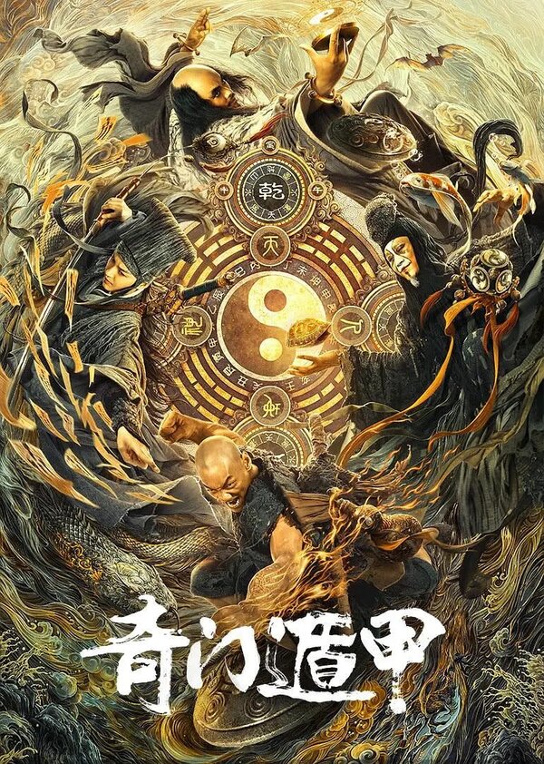 Тысяча лиц Дуньцзя 