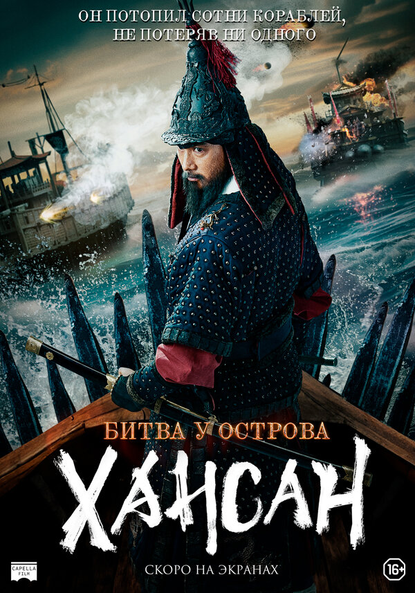 Битва у острова Хансан 