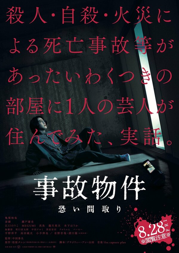 Проклятая квартира 