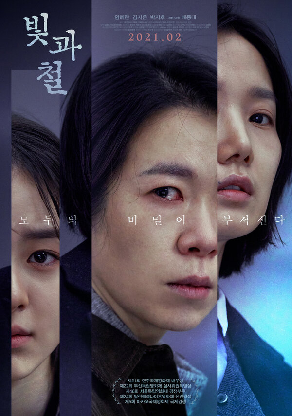 Свет и железо 