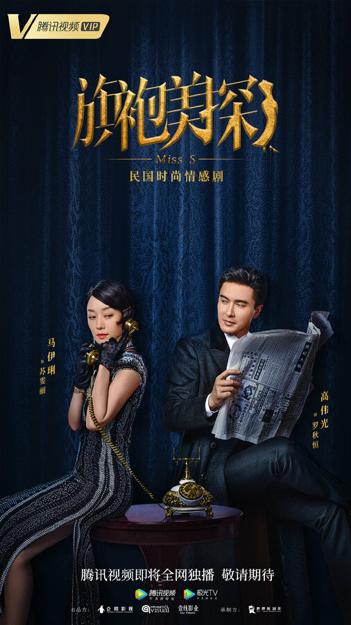 Мисс С 1 сезон