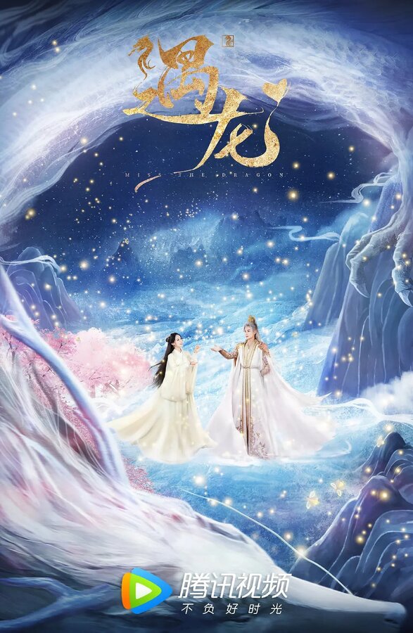 Встретиться с драконом 1 сезон