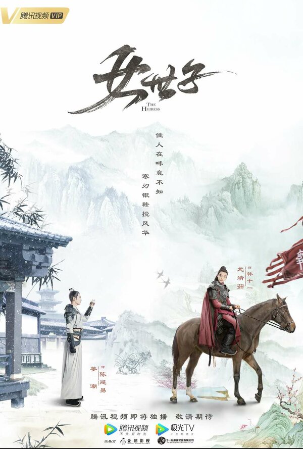 Наследница 1 сезон