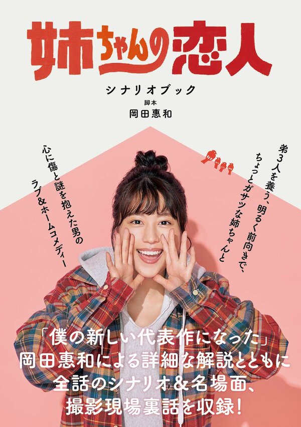 Возлюбленный старшей сестры 1 сезон