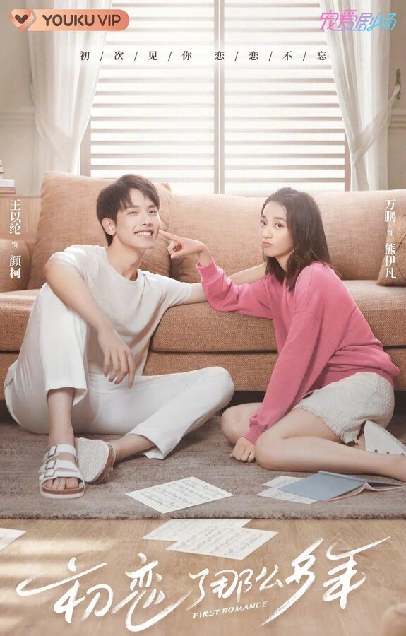 Первая любовь 1 сезон