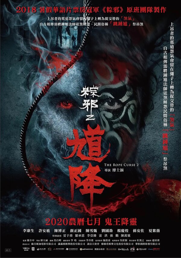 Проклятье верёвки 2 