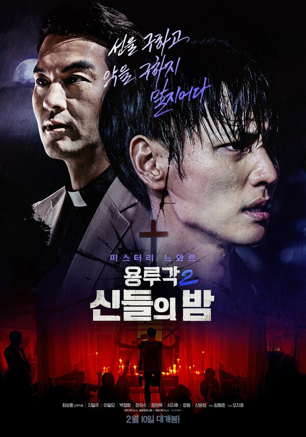 Таверна дракона: Ночь богов 