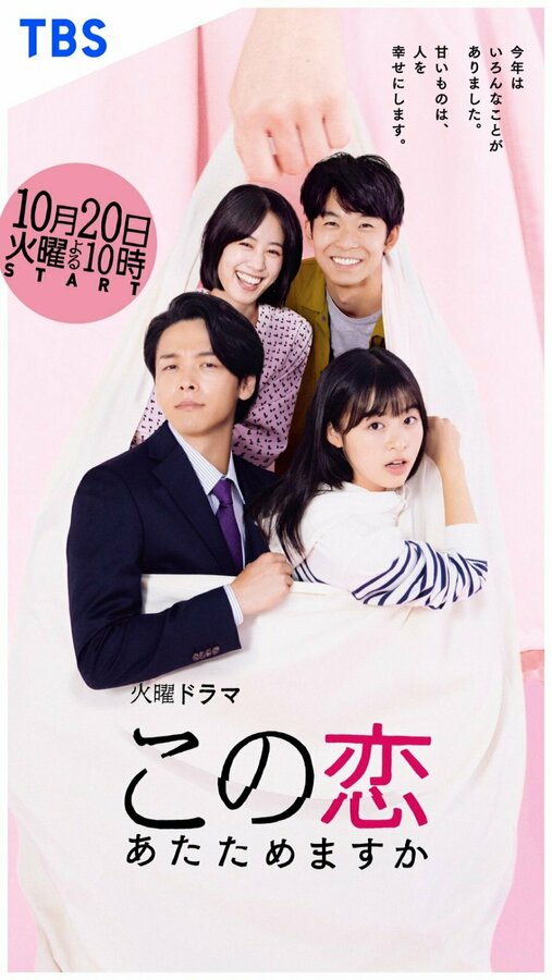 Согреем эту любовь 1 сезон