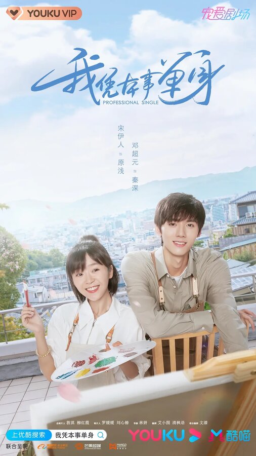 Профессионал-одиночка 1 сезон