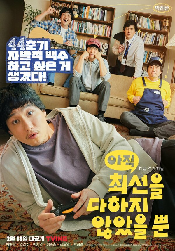 Я не старался изо всех сил 1 сезон