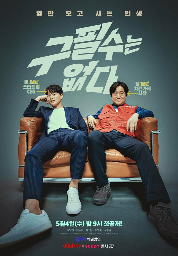 Ку Пхиль-су здесь нет 1 сезон