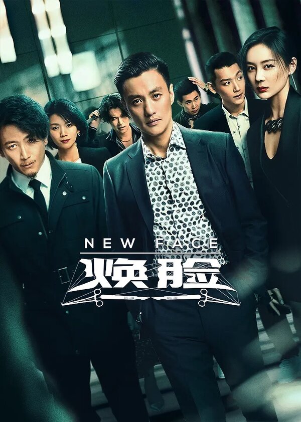 Новое лицо 1 сезон