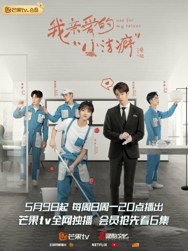 Используй мой талант 1 сезон