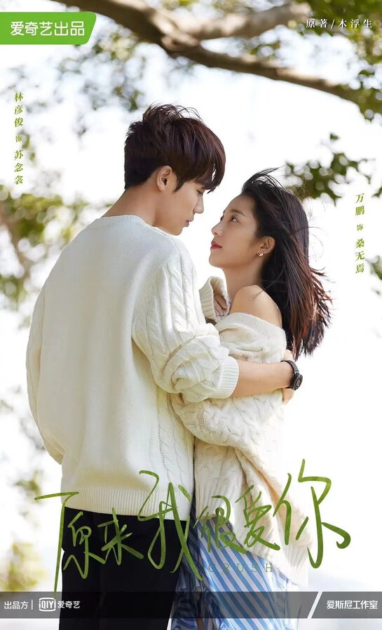 Оказывается, я очень сильно тебя люблю 1 сезон