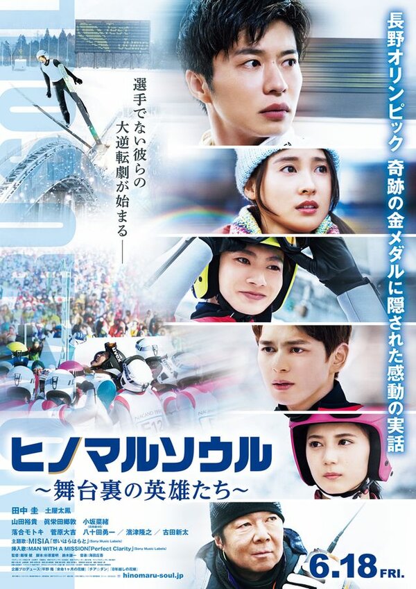 Душа Хиномару: Закулисные герои 