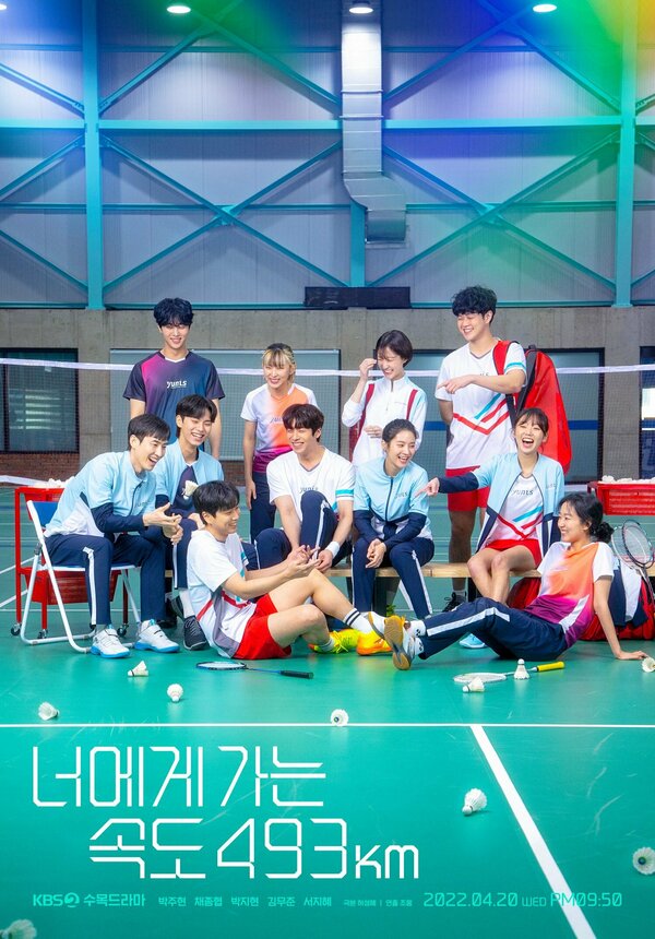 Лечу к тебе со скоростью 493 км/ч 1 сезон