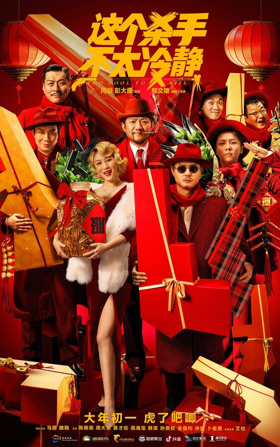 Слишком крут для убийства 