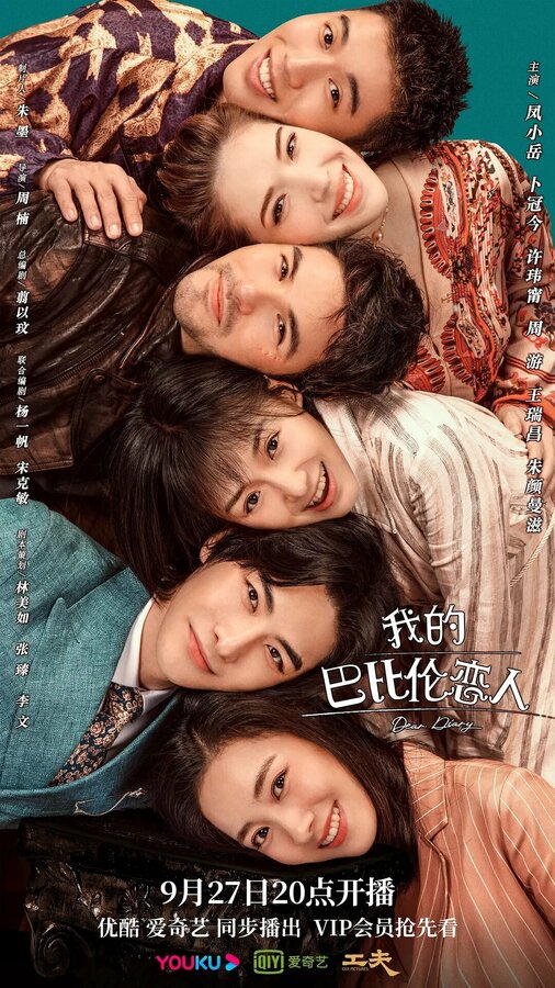 Дорогой дневник 1 сезон