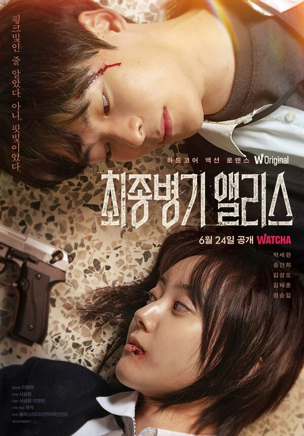 Алиса, абсолютное оружие 1 сезон