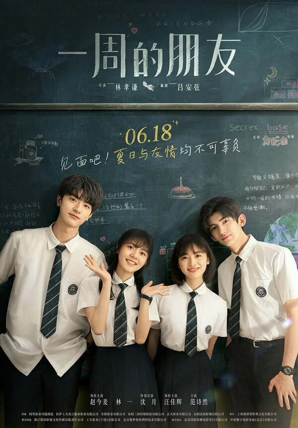 Друзья на неделю 