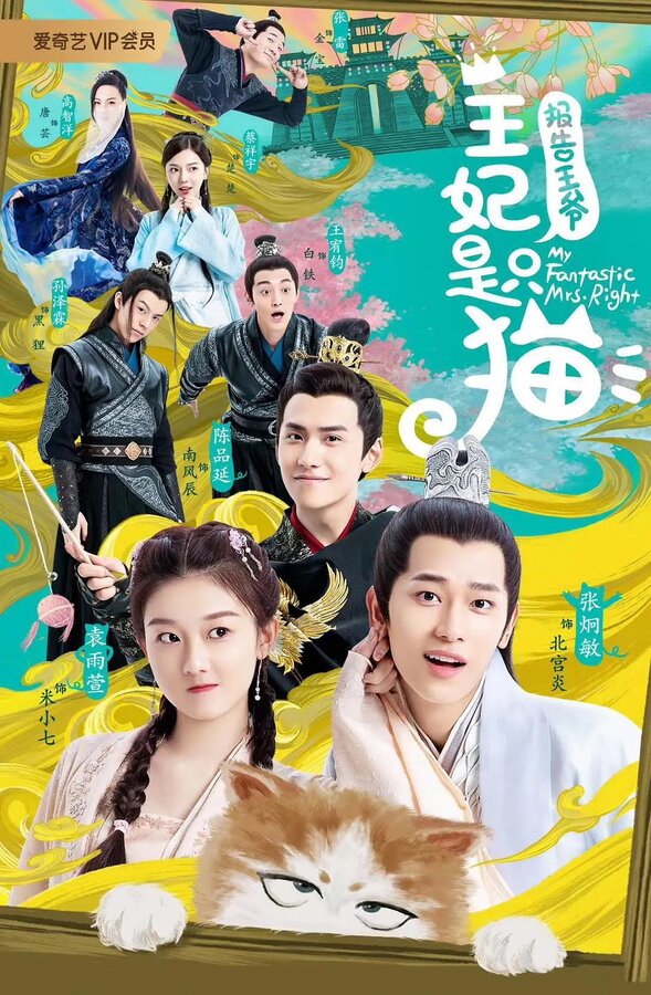 Принцесса-кошка 1 сезон